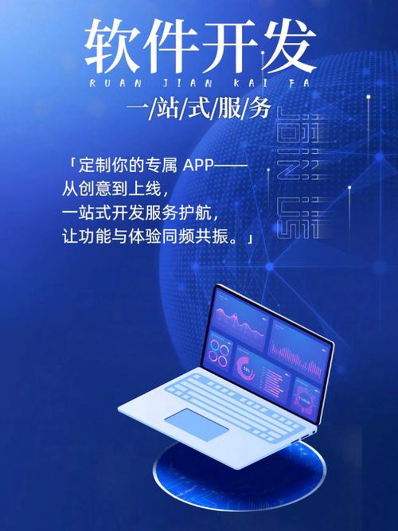 软件定制开发：企业信息化转型的风向标